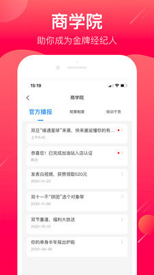 幸福经纪人免费版截图2