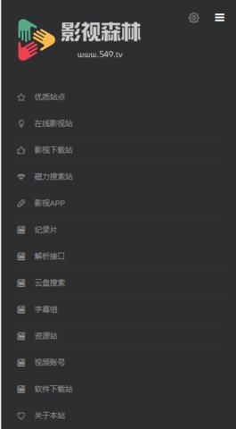影视森林tv版截图4