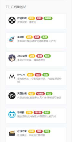 影视森林tv版截图2