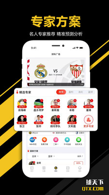 球天下体育直播免费看版截图5