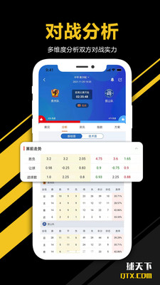 球天下体育直播免费看版截图4
