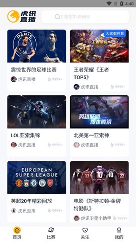 虎讯体育无限观看版截图2