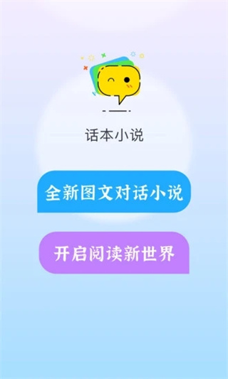 话本小说免费看版