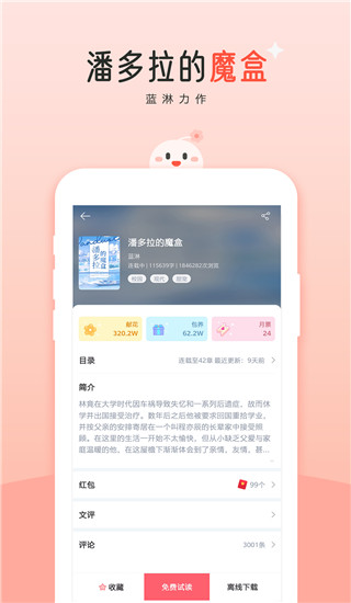 豆花阅读永久免费版截图5