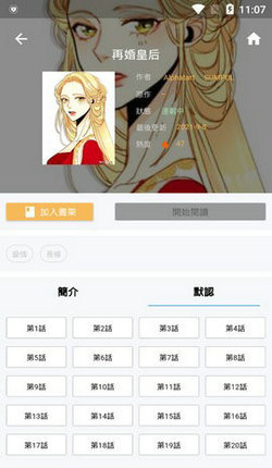 copy漫画手机版截图3