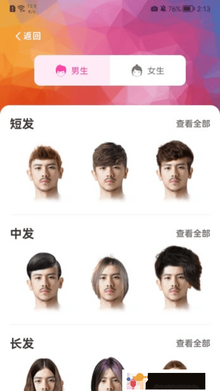 发型百变相机官方版截图2