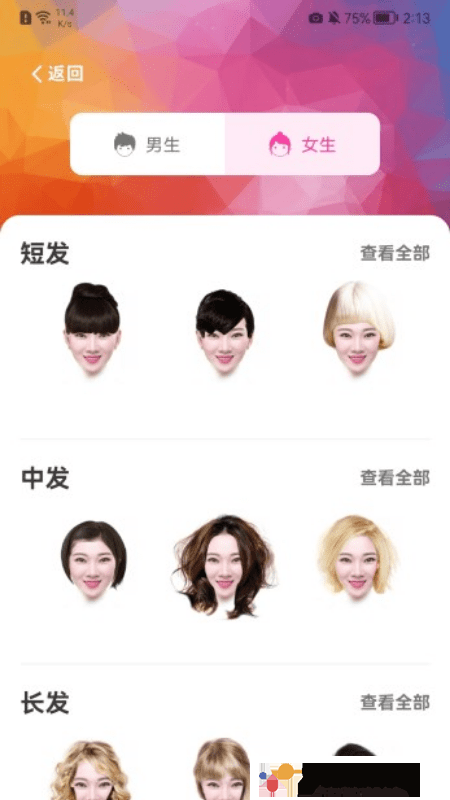 发型百变相机官方版截图3