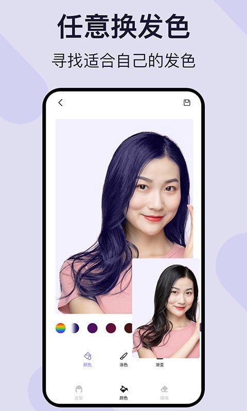 爱发型官方版