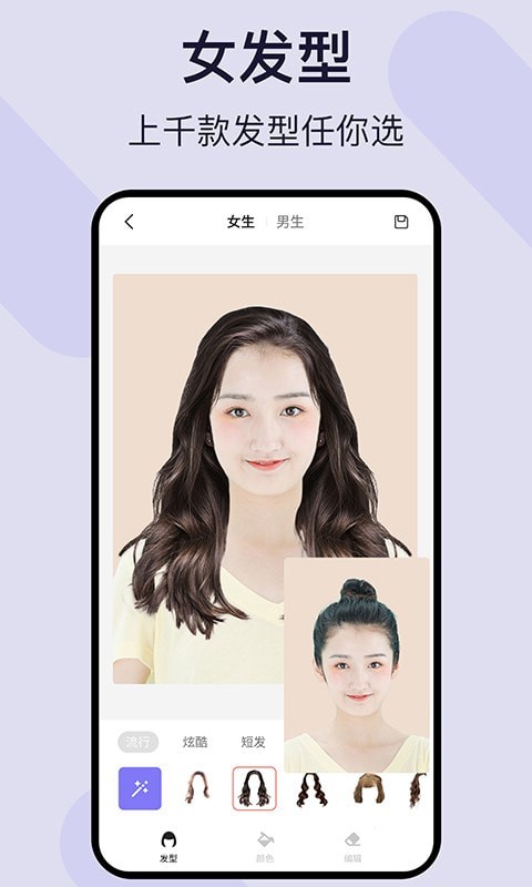 爱发型官方版截图2
