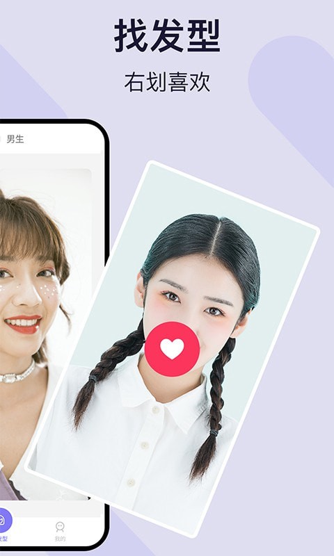 爱发型官方版截图4