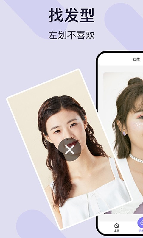 爱发型官方版截图3
