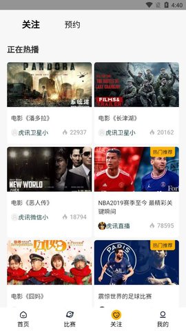 虎讯直播nba破解版