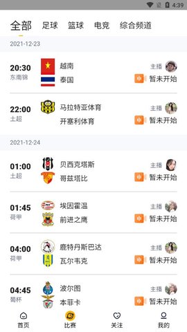 虎讯直播nba破解版截图3