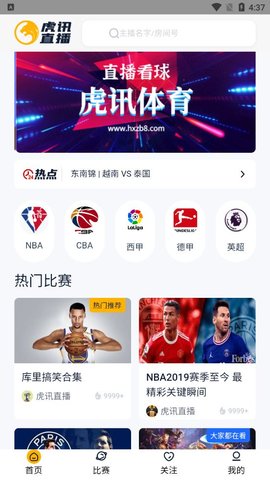 虎讯直播nba破解版截图4