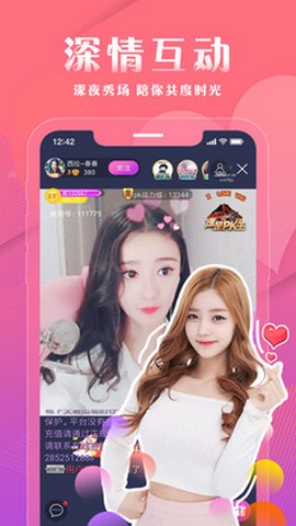 狐狸直播免费版截图2