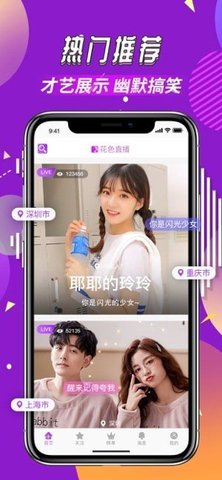 花色直播永久免费版截图2