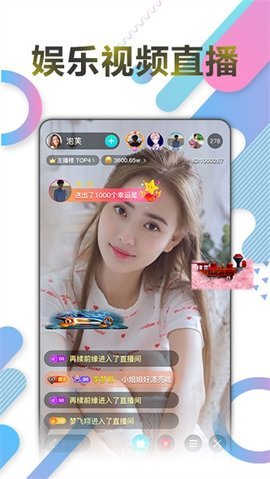 如雪直播在线播放版截图2