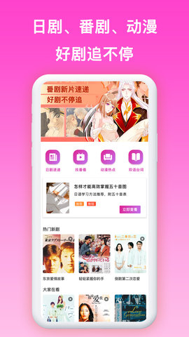 日剧tv高清版截图3