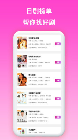日剧tv高清版截图2