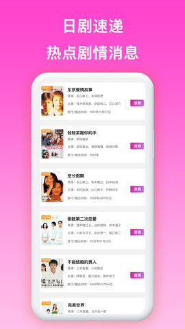 日剧tv高清版