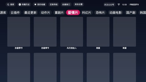 FreeDTV免费看版截图4