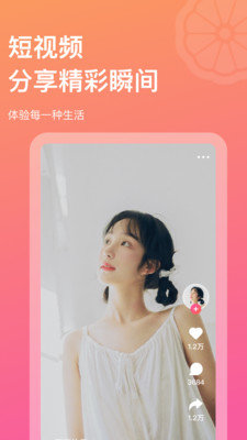 正柚直播在线版截图3
