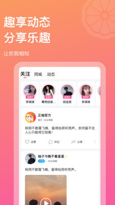 正柚直播在线版截图2
