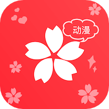 樱花动漫TV无限观看版