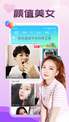 伴友直播破解版截图4