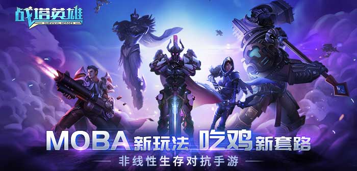 战塔英雄官服版截图4