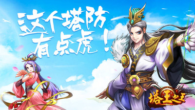 塔王之王官方版截图2