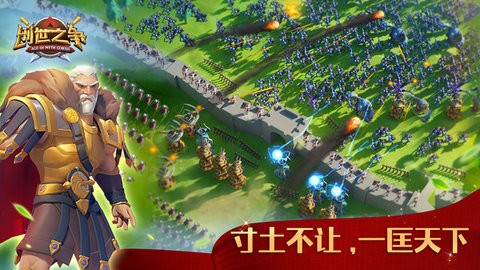 创世之争官方正版截图2