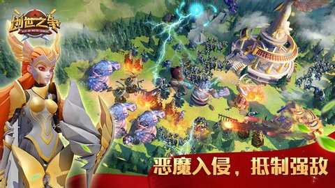 创世之争国际服版