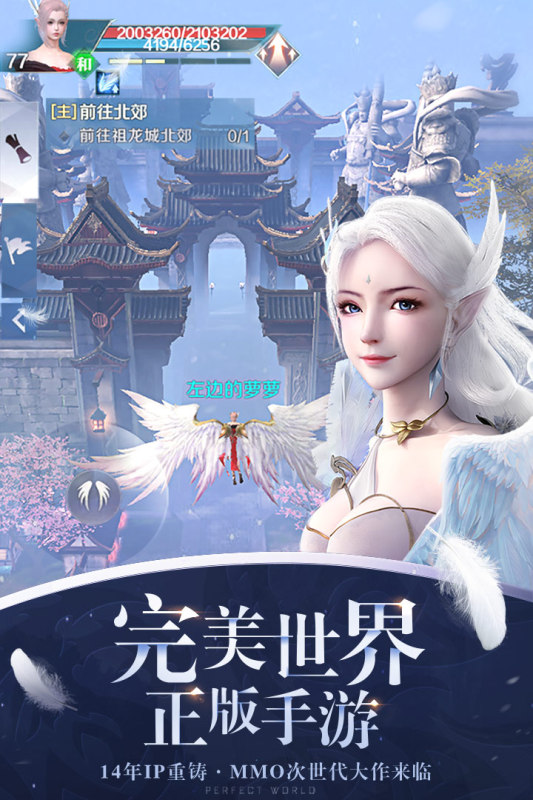 完美世界官方版