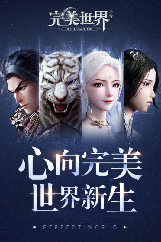 完美世界官方版截图4