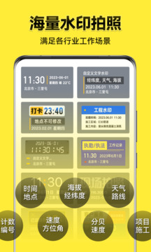 今日水印相机官方版截图3