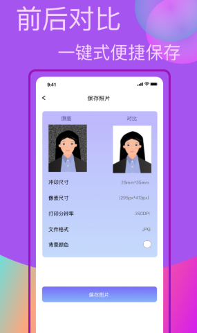 口袋职业照经典版截图3