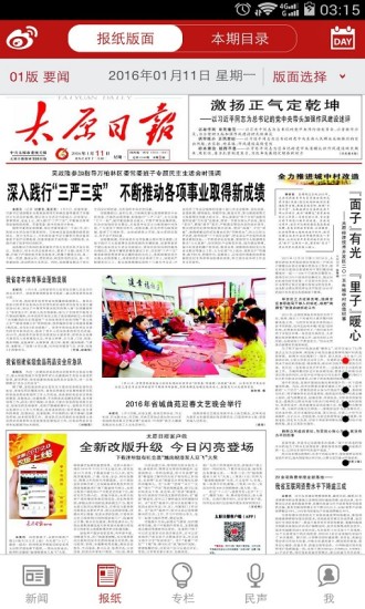 太原日报官方正版截图2