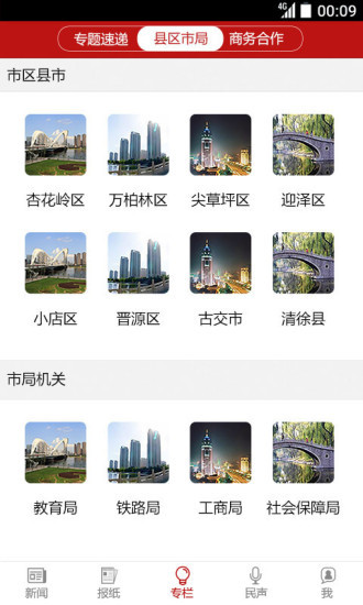 太原日报官方正版截图3