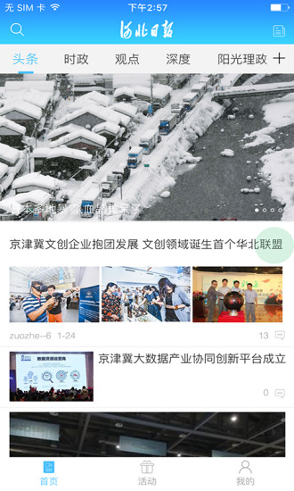 河北日报无广告版
