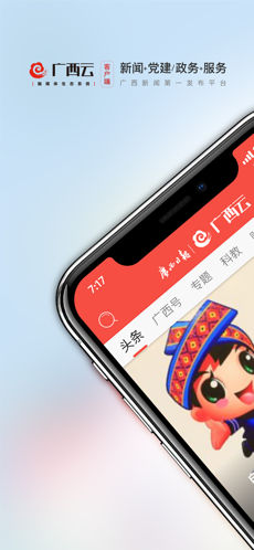 广西云正式版