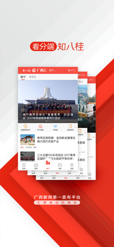 广西云正式版截图3