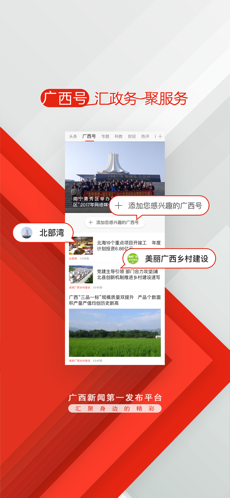 广西云正式版截图4