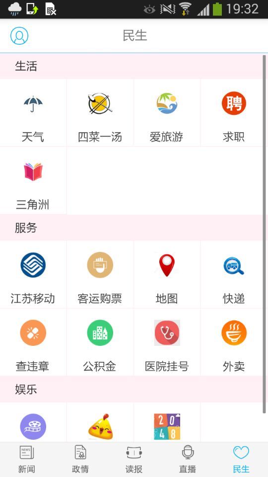 南通发布无广告版截图5