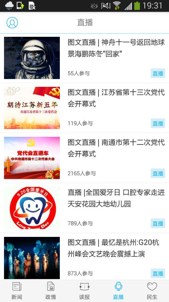 南通发布无广告版截图4