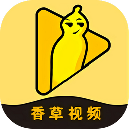 香草视频直播平台无限观看版