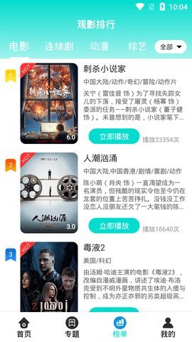 爱搜影视大全在线版截图3