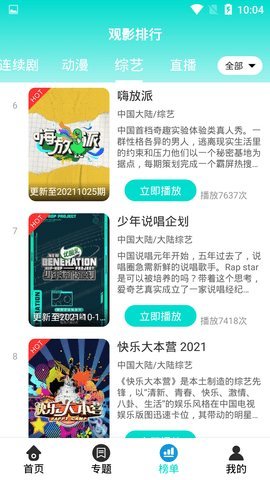 爱搜影视大全在线版