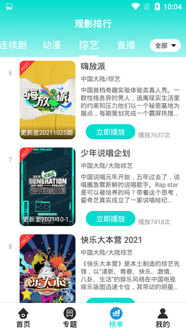 爱搜影视免费版