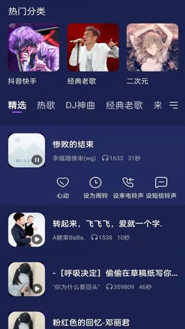 快鲸铃声永久免费版